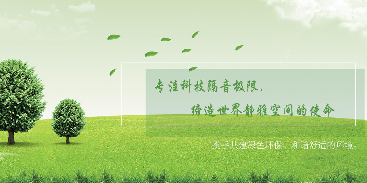 天津噪音治理,天津噪音处理,天津噪声处理